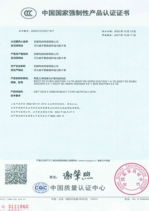 中國國家強制性產品認證證書