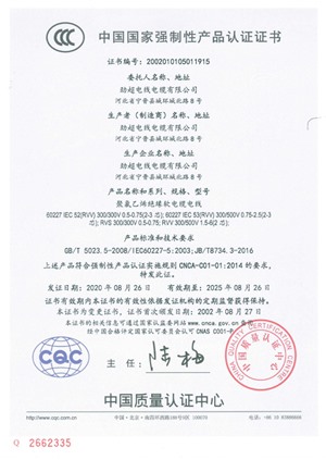 中國國家強制性產品認證證書