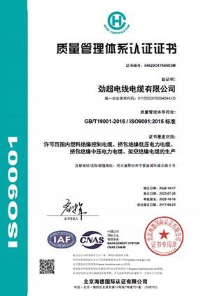 質量管理體系認證證書