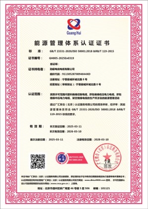 能源管理體系認證證書